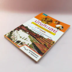 มัณฑะเลย์ The Travel Guide By Thai Smile รูปที่ 4