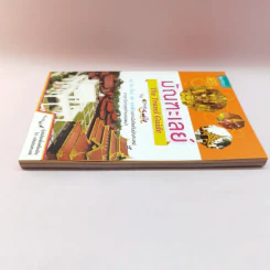 มัณฑะเลย์ The Travel Guide By Thai Smile รูปที่ 3