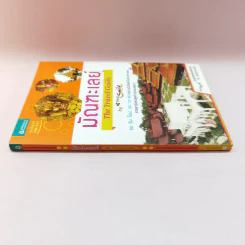 มัณฑะเลย์ The Travel Guide By Thai Smile รูปที่ 2