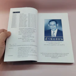 คำพ่อสอน ประมวลพระบรมราชโชวาทและพระราชดำรัสเกี่ยวกับความสุขในการดำเนินชีวิต รูปที่ 7