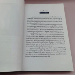 คำพ่อสอน ประมวลพระบรมราชโชวาทและพระราชดำรัสเกี่ยวกับความสุขในการดำเนินชีวิต รูปที่ 8