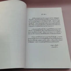 คำพ่อสอน ประมวลพระบรมราชโชวาทและพระราชดำรัสเกี่ยวกับความสุขในการดำเนินชีวิต รูปที่ 11