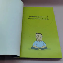 คำพ่อสอน ประมวลพระบรมราชโชวาทและพระราชดำรัสเกี่ยวกับความสุขในการดำเนินชีวิต รูปที่ 13