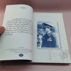 คำพ่อสอน ประมวลพระบรมราชโชวาทและพระราชดำรัสเกี่ยวกับความสุขในการดำเนินชีวิต รูปที่ 15