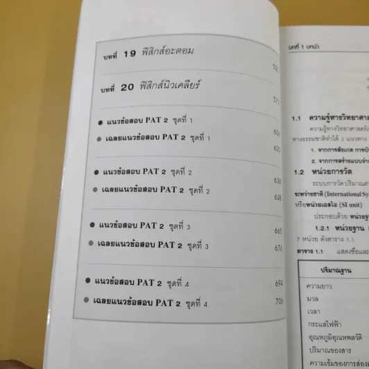 คัมภีร์ฟิสิกส์ Pat 2 Entrance ม.4-5-6 - นิรันดร์ สุวรัตน์ รูปที่ 12