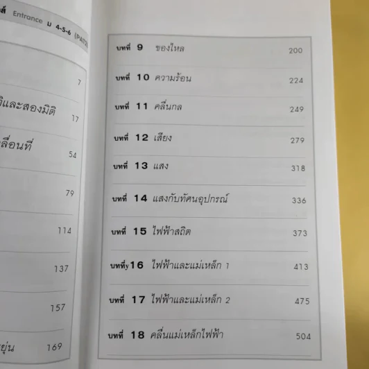 คัมภีร์ฟิสิกส์ Pat 2 Entrance ม.4-5-6 - นิรันดร์ สุวรัตน์ รูปที่ 11