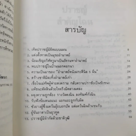 ปราชญ์สำคัญไฉน - ว.วัฒนา แปล รูปที่ 8
