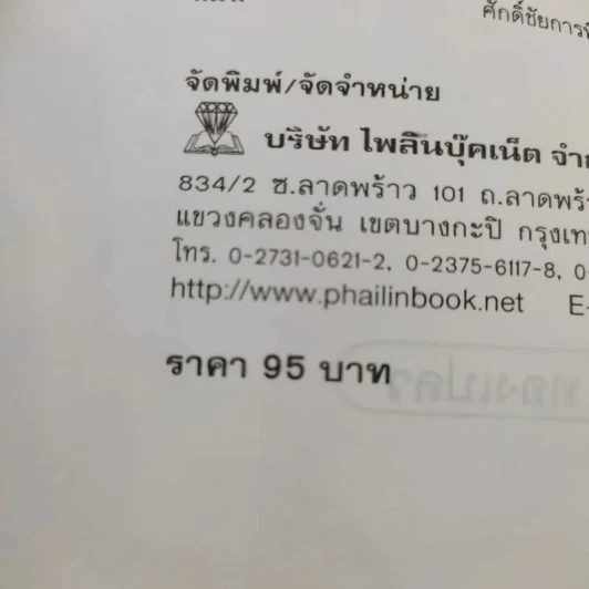 ไหว้พระเสริมบารมี - ประทีป ทองเปลว รูปที่ 10