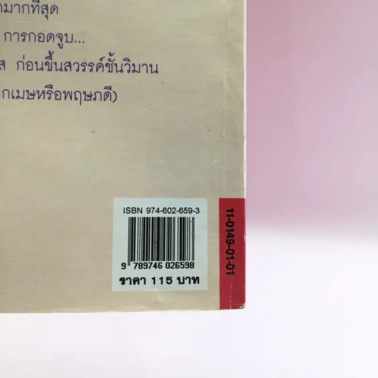 ยิปซี ทำนายรัก 12 ราณี - สังคม ฮอหรินทร์ รูปที่ 20