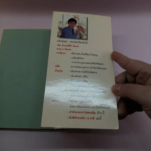 ยิปซี ทำนายรัก 12 ราณี - สังคม ฮอหรินทร์ รูปที่ 18
