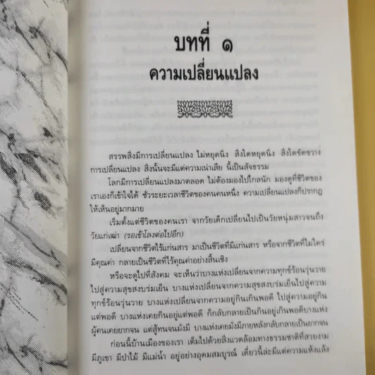 กรณี 2 เจ้าสำนักธรรม ท่านโพธิรักษ์/ท่านยันตระ - สายธาร ศรัทธาธรรม รูปที่ 12