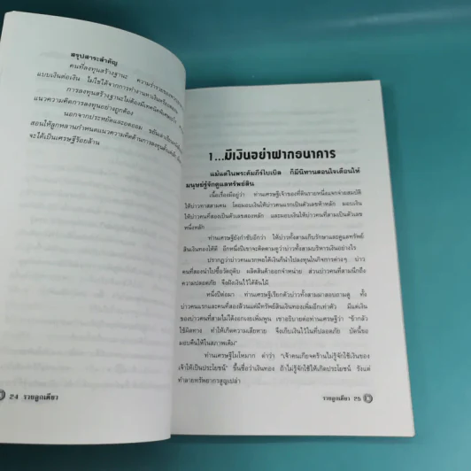 รวยลูกเดียว - ใบไผ่เขียว รูปที่ 12