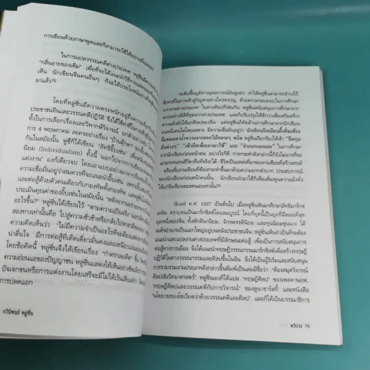 กวีนิพนธ์หลู่ซิน - ทวีปวร รูปที่ 14