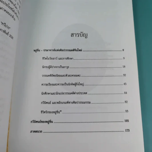 กวีนิพนธ์หลู่ซิน - ทวีปวร รูปที่ 10