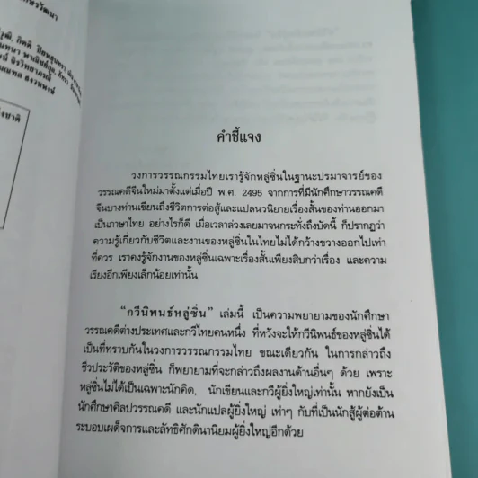 กวีนิพนธ์หลู่ซิน - ทวีปวร รูปที่ 8