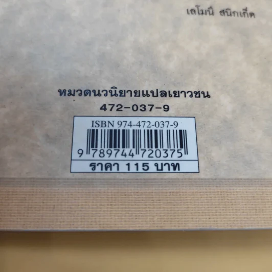 ชุด อยากให้เรื่องนี้ไม่มีโชคร้าย เล่ม 6 คฤหาสน์อาเพศ รูปที่ 13