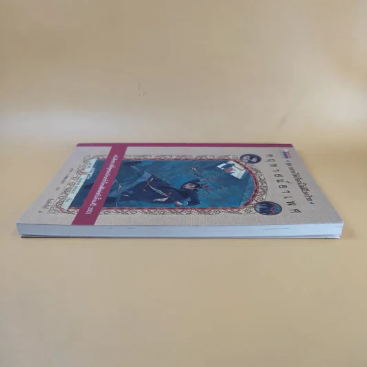 ชุด อยากให้เรื่องนี้ไม่มีโชคร้าย เล่ม 6 คฤหาสน์อาเพศ รูปที่ 5