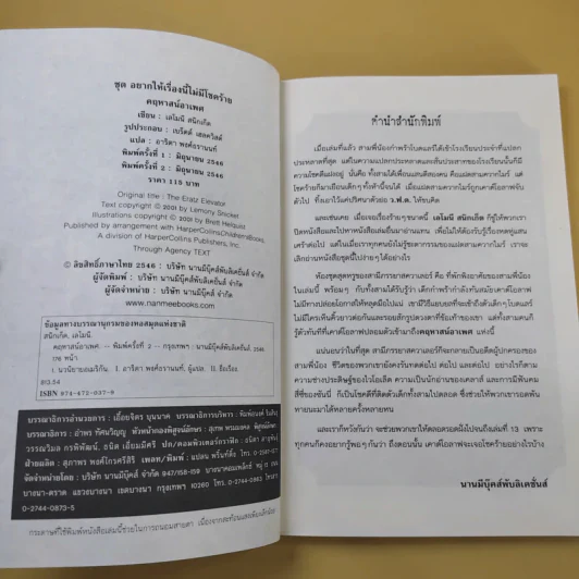 ชุด อยากให้เรื่องนี้ไม่มีโชคร้าย เล่ม 6 คฤหาสน์อาเพศ รูปที่ 9