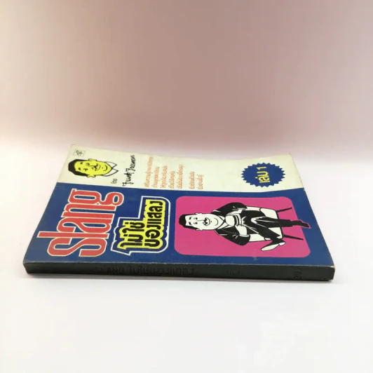 Slang ไม่ใช่ของแสลง เล่ม 1 - Frank Freeman รูปที่ 2