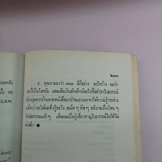 Slang ไม่ใช่ของแสลง เล่ม 1 - Frank Freeman รูปที่ 13
