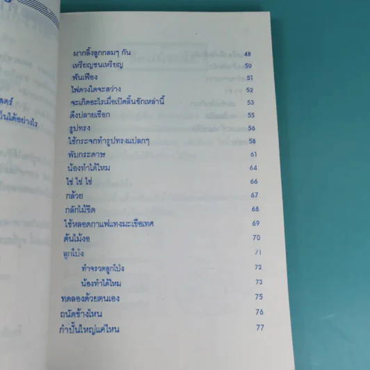 ลับสมอง ทดลองวิทย์ - สุทัศน์ อุสาหะ เรณู ชูความคิด วารินทร์ สินสูงสุด รูปที่ 9