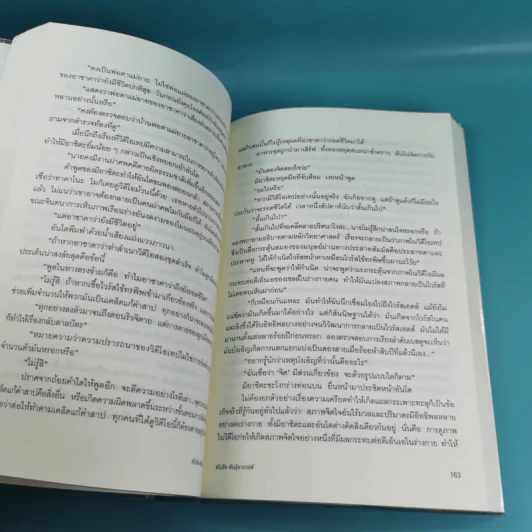 สไปรัล พันธุ์อาถรรพ์ - ซุสุกิ โคจิ รูปที่ 14