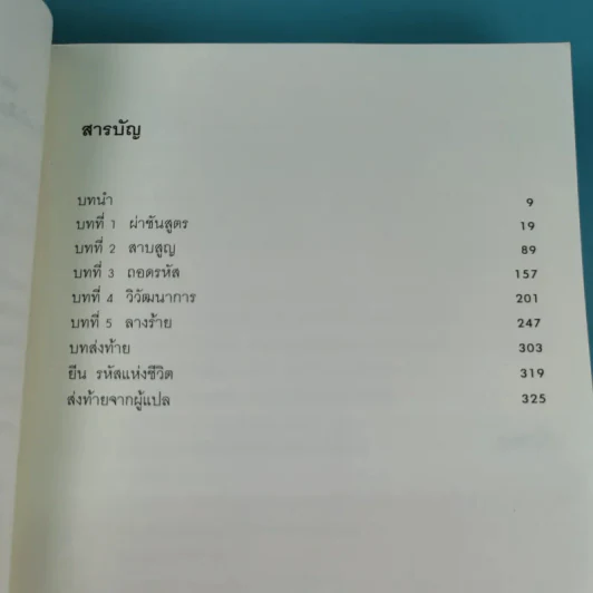 สไปรัล พันธุ์อาถรรพ์ - ซุสุกิ โคจิ รูปที่ 11