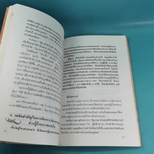 พิชัยสงครามอู๋ฉี่ ศาสตร์แห่งผู้นำ - อดุลย์ รัตนมั่นเกษม แปล รูปที่ 13