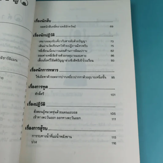 ปัญญาทอง สมองเพชร - อรุณ โรจนสันติ รูปที่ 10