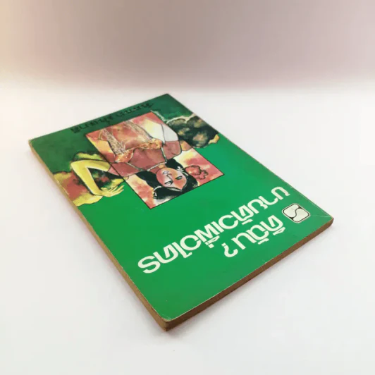 ดิฉันขายตัวเพื่อใคร - วันทนา มั่นมาลี รูปที่ 5