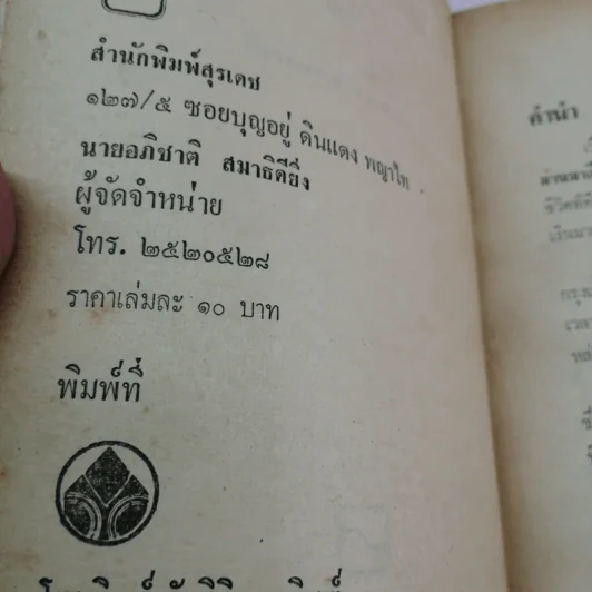 ดิฉันขายตัวเพื่อใคร - วันทนา มั่นมาลี รูปที่ 12