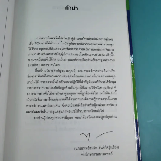 ทฤษฎีแพทย์จีน ลิ้นบอกโรค - นายแพทย์ภาสกิจ (วิทวัส) วัณนาวิบูล รูปที่ 8