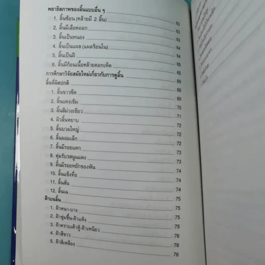 ทฤษฎีแพทย์จีน ลิ้นบอกโรค - นายแพทย์ภาสกิจ (วิทวัส) วัณนาวิบูล รูปที่ 11