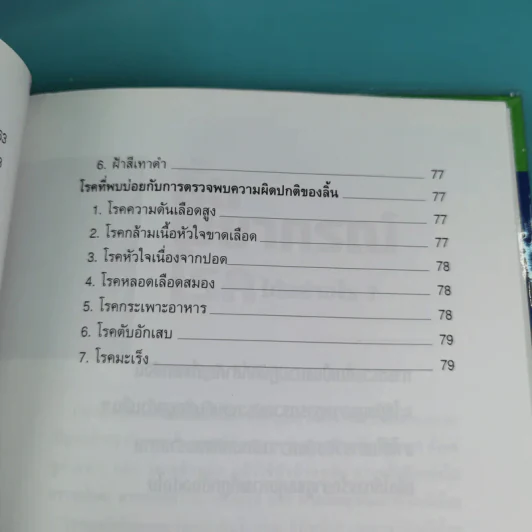 ทฤษฎีแพทย์จีน ลิ้นบอกโรค - นายแพทย์ภาสกิจ (วิทวัส) วัณนาวิบูล รูปที่ 12