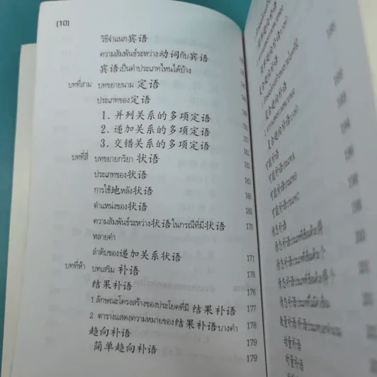 หลักไวยากรณ์จีน ฉบับปรับปรุง - ฝูเจินจู รูปที่ 15
