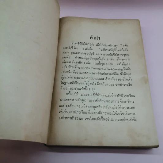 Dictionary of Commerce รูปที่ 8