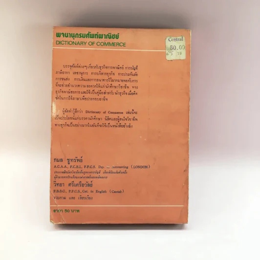Dictionary of Commerce รูปที่ 13