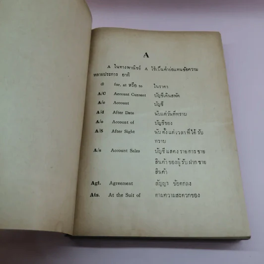 Dictionary of Commerce รูปที่ 11