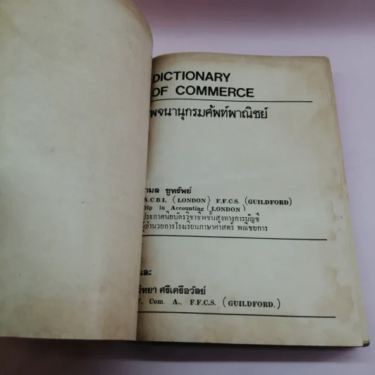Dictionary of Commerce รูปที่ 6