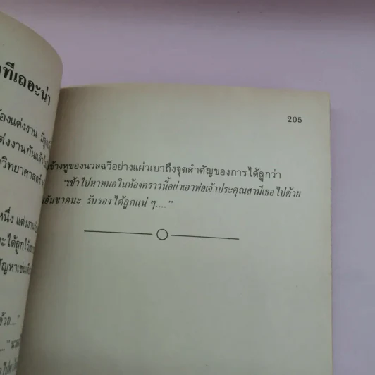 พูดดีมีกำไร เล่ม 3 - อาวร, ทินกร, เสน่ห์ รูปที่ 12