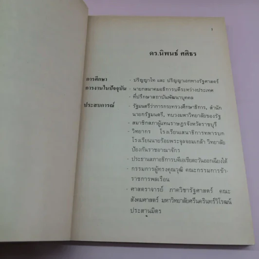 พูดดีมีกำไร เล่ม 3 - อาวร, ทินกร, เสน่ห์ รูปที่ 10