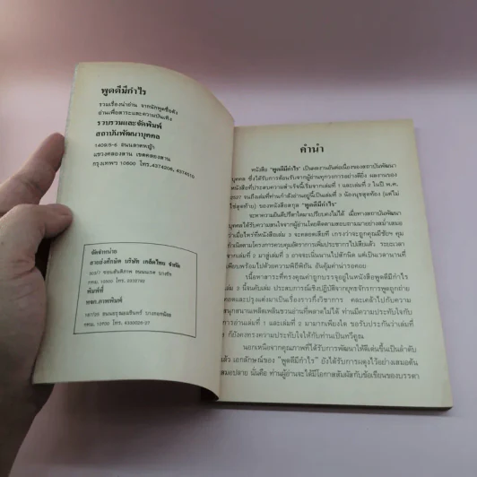 พูดดีมีกำไร เล่ม 3 - อาวร, ทินกร, เสน่ห์ รูปที่ 8