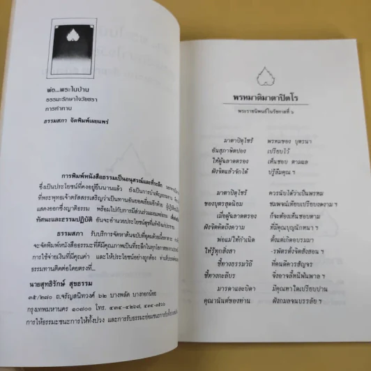 พ่อ พระในบ้าน ที่ระลึกเนื่องในวโรกาส วันพ่อแห่งชาติ 5 ธ.ค.2537 รูปที่ 10