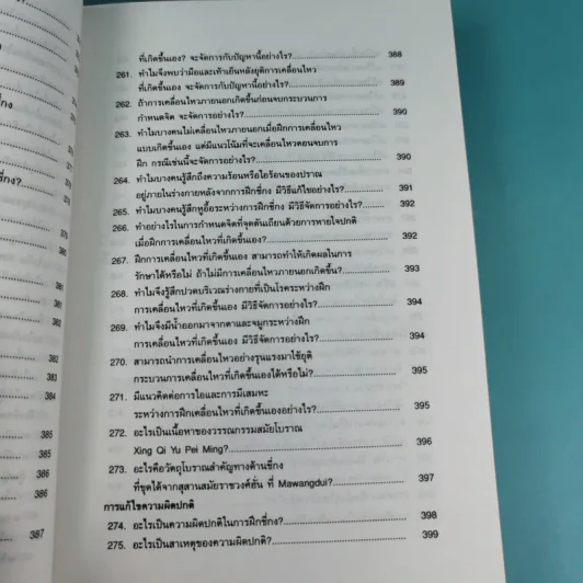 300 คำถามกับการฝึกชี่กง - ดานนท์ รูปที่ 21