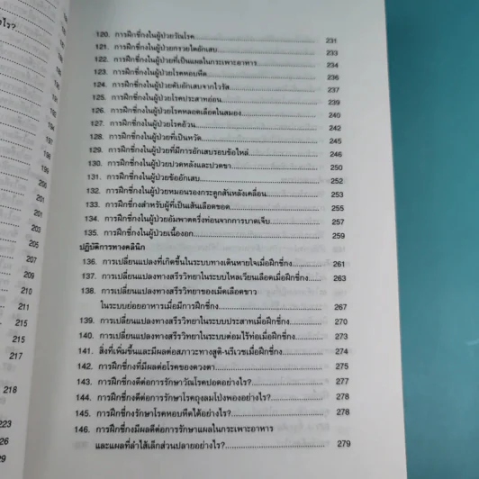 300 คำถามกับการฝึกชี่กง - ดานนท์ รูปที่ 15