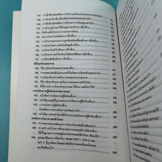 300 คำถามกับการฝึกชี่กง - ดานนท์ รูปที่ 16