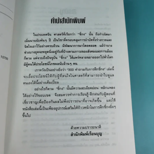 300 คำถามกับการฝึกชี่กง - ดานนท์ รูปที่ 9