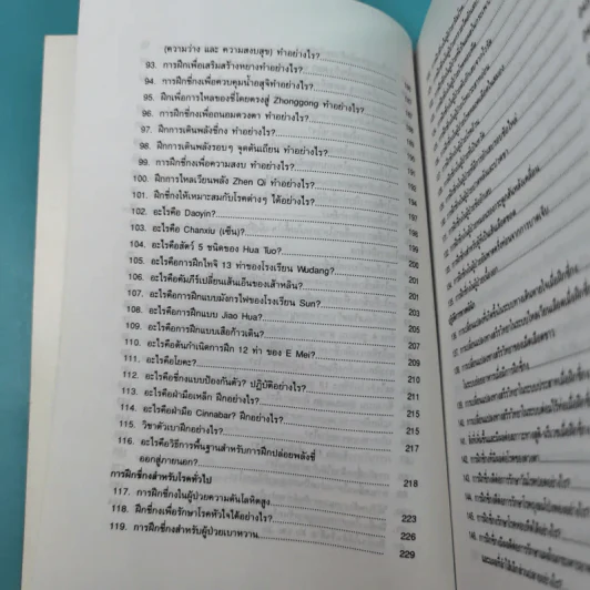 300 คำถามกับการฝึกชี่กง - ดานนท์ รูปที่ 14