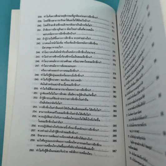 300 คำถามกับการฝึกชี่กง - ดานนท์ รูปที่ 20