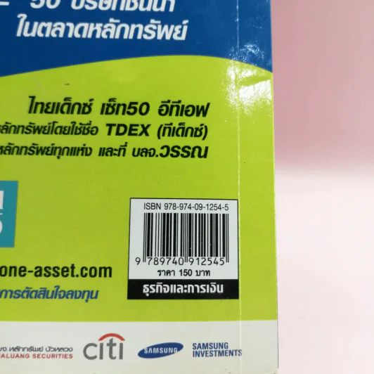 ลงทุนให้มั่งคั่ง Wealth Management - ดร.สุวรรณ วลัยเสถียร รูปที่ 14